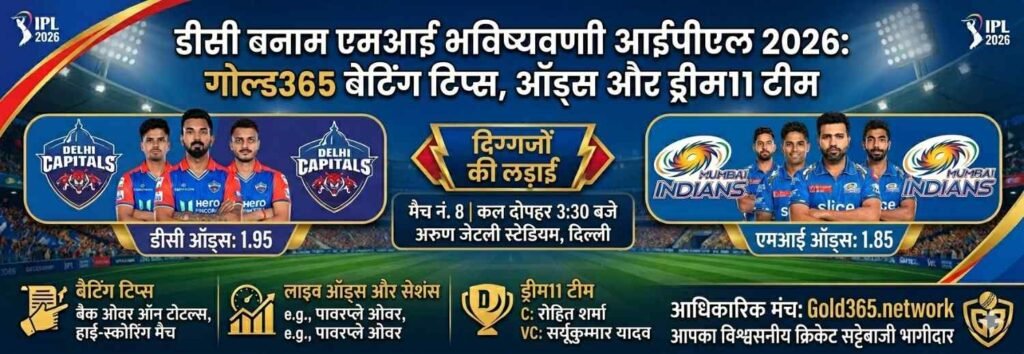 DC vs MI Prediction IPL 2026: Gold365 Betting Tips, Odds & Dream11 Team Hinglish me 