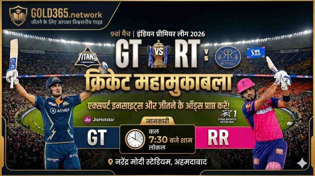 GT vs RR Prediction IPL 2026: Gold365 Betting Tips, Odds aur Dream11 Team