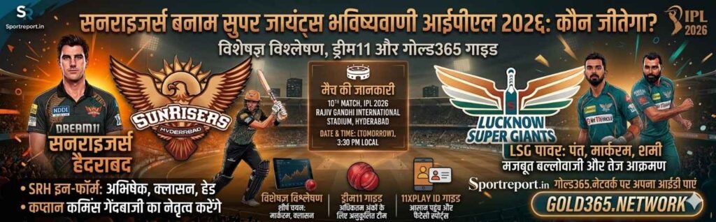 SRH vs LSG Prediction IPL 2026: Kaun Jeetega? Gold365 Betting Tips aur Winning Odds bY gold365 banner

